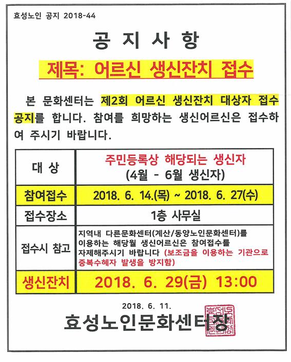 생신잔치