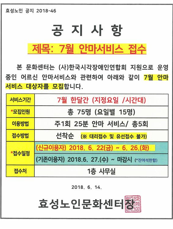 안마